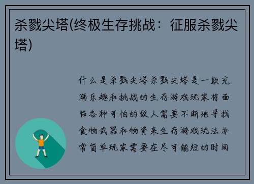 杀戮尖塔(终极生存挑战：征服杀戮尖塔)